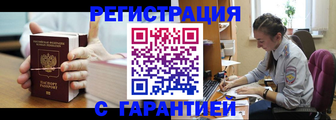 временная регистрация в Красном Сулине