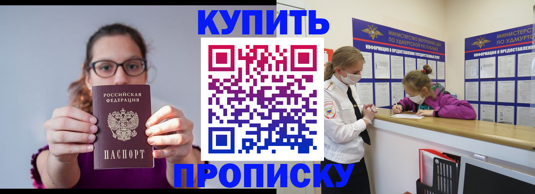 прописка 2025 в Красном Сулине