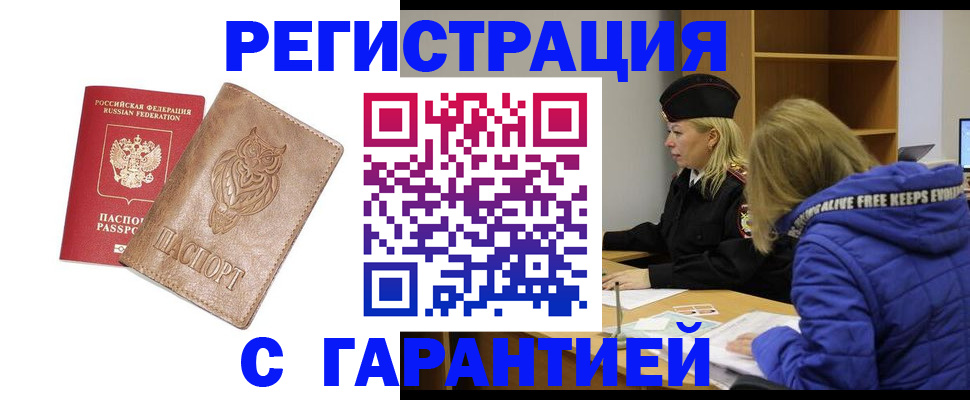 временная регистрация надежно в Красном Сулине