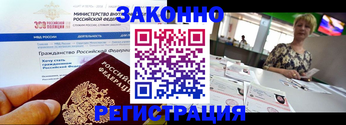 временная регистрация для всех в Красном Сулине